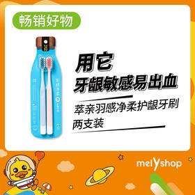 萃亲 羽感净柔护龈牙刷（210631）