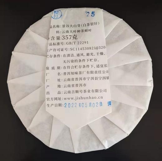 2022春茶《大白芽》白毫银针单芽白茶饼一口料357g/饼 商品图6