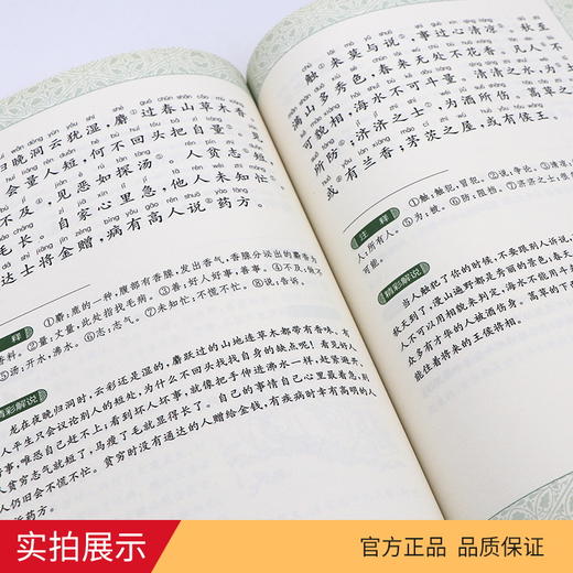 增广贤文 中华传统文化经典诵读典藏版 商品图4