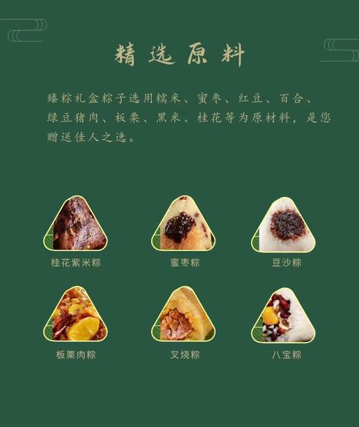 【BN】端午臻粽礼盒 商品图2