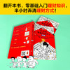 半小时漫画经济学4：理财篇 商品缩略图4