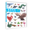 生动折纸 空中生物篇 那么无论是儿童还是老人，都可以轻松达到如本书例图一般的生动逼真的效果，更何况成年人呢？ 商品缩略图1