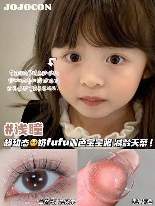 店主推荐丨浅瞳棕·JoJocon丨14.2mm（年抛/2片装） 商品图1