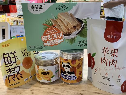 6.1限时零食大礼包（苹果肉肉＋椰香饼干＋有机梨膏棒棒糖＋零添加黄桃干） 商品图2