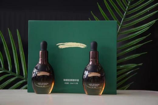 誓龄臻爱胶原精华液15ML*2支滋养、抗衰老、补充维生素 商品图0