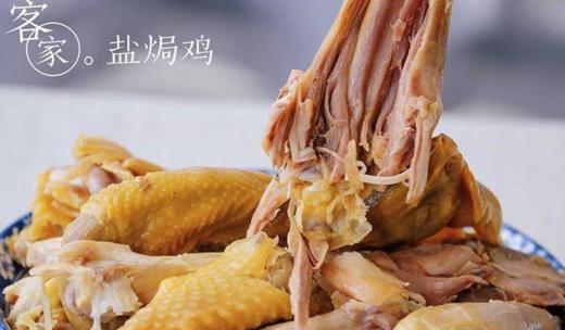 【顺丰包邮基地直邮】客家盐焗鸡，开袋即食，劲道味香1散养400天以上的走地鸡 商品图0