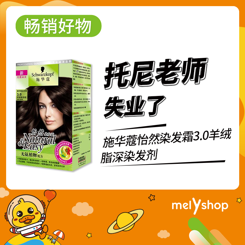 施华蔻怡然染发霜3.0羊绒脂深