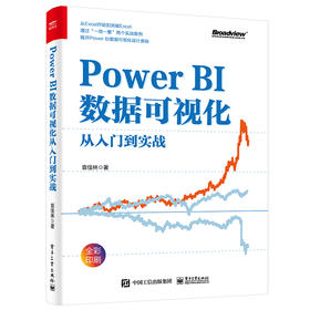 Power BI数据可视化从入门到实战