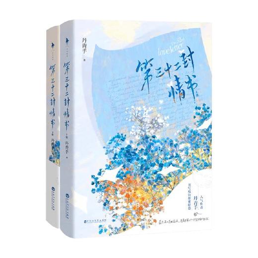 【赠橘子供应券+情书代办单+情侣书签】第三十二封情书 丹青手 著 青春文学 商品图3