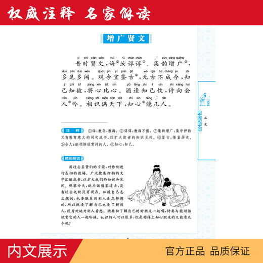 增广贤文 中华传统文化经典诵读典藏版 商品图2