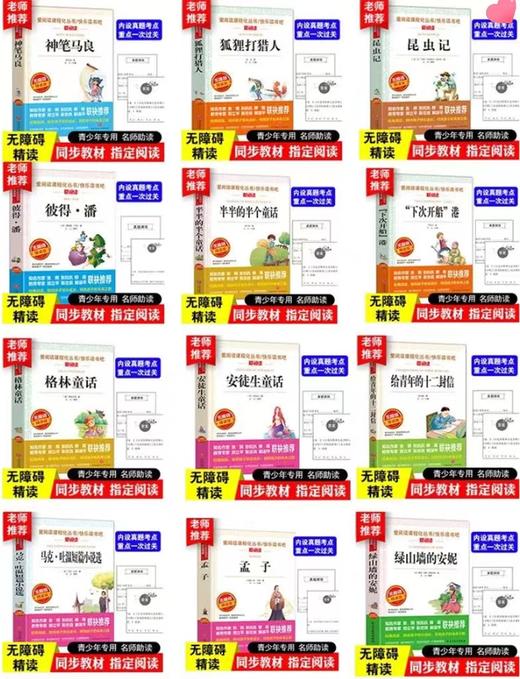 【5折特惠】爱阅读课程化丛书/快乐读书吧3-9年级必读书目 商品图1