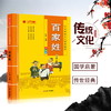 百家姓 中华传统文化经典诵读典藏版 商品缩略图0