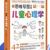用思维导图读懂儿童心理学 商品缩略图0