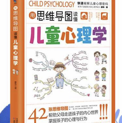 用思维导图读懂儿童心理学 商品图0