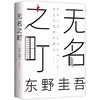 【半山书局】B14F 无名之町 商品缩略图0