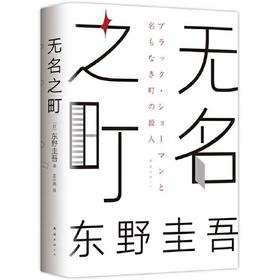 【半山书局】B14F 无名之町