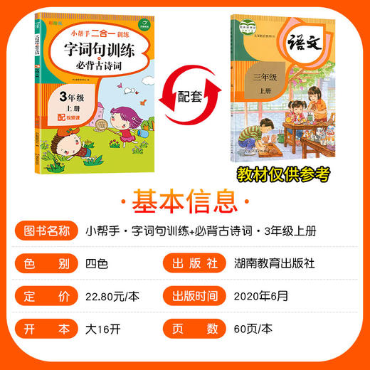 (仓发) 字词句训练+必背古诗词一年级上册语文 小帮手二合一训练小学1年级语文专项复习练习册/湖南教育出版社/开心教育研究中心/9787553975597 商品图1