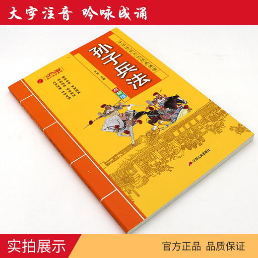 孙子兵法 中华传统文化经典诵读典藏版 商品图3