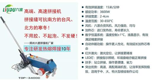 TOP-3400C高端高速款拼接机（六渡） 商品图4