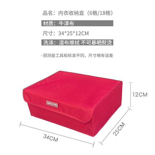 安巢家居 内衣收纳盒 6格收纳盒 AJ288 商品图3