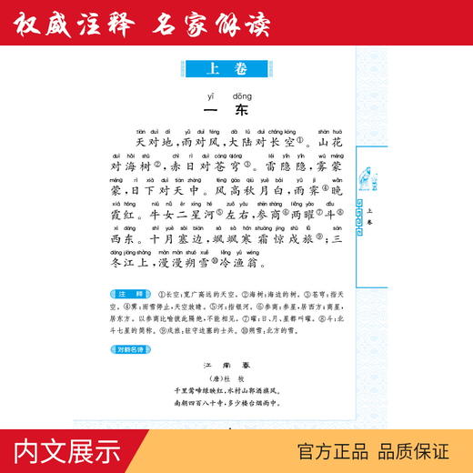 笠翁对韵 中华传统文化经典诵读典藏版 商品图2
