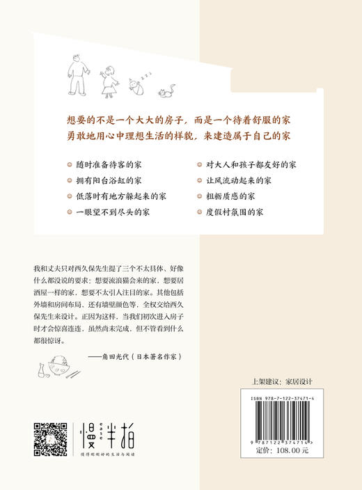 越住越舒服的家：来自日本的理想家居设计 商品图1
