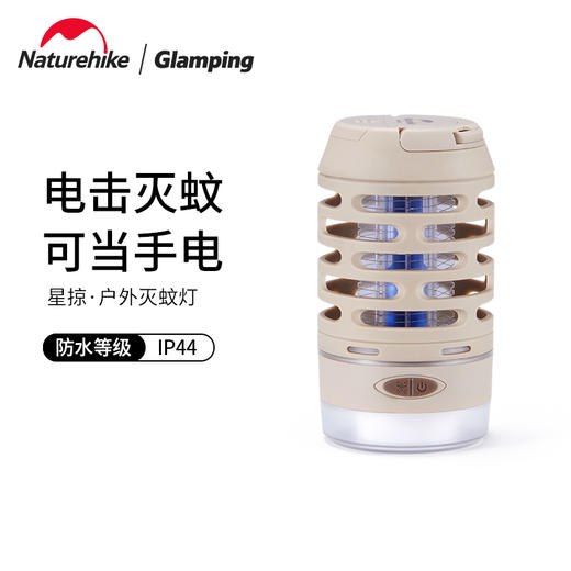 Naturehike挪客照明灭蚊灯 商品图0