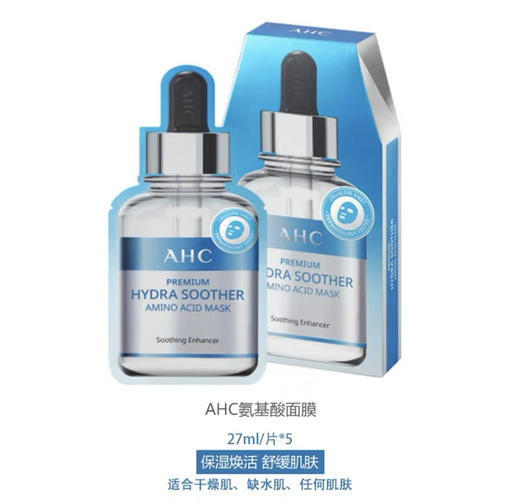 【舒缓镇定 锁水保湿 】AHC新款第三代高浓度B5玻尿酸/蜂胶/氨基酸 保湿补水面膜5片装 商品图5