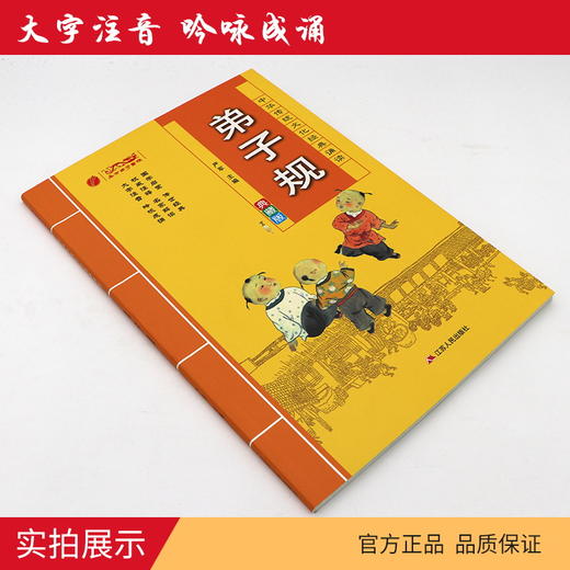 弟子规 中华传统文化经典诵读典藏版 商品图3