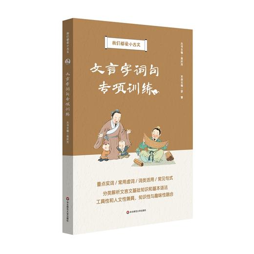 【5~14岁】《我们都爱小古文》全7册| 认识、学习、应用古诗文，助力提升小学生语文核心素养和传统文化修养！ 商品图4