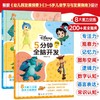 (仓发) 3-6岁 迪士尼5分钟全脑开发：初级（共2册）/化学工业出版社/字在童书/7122200149920 商品缩略图0