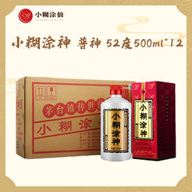 官方自营 小糊涂神 浓香型白酒 52度【500ml*12瓶】