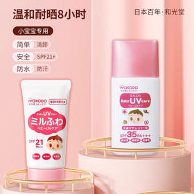 【物理防晒 新生儿可用】 日本和光堂婴儿防晒霜无刺激spf21  spf35物理防晒  30g