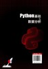 Python基础与数据分析 商品缩略图1