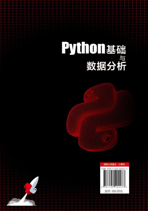 Python基础与数据分析 商品图1