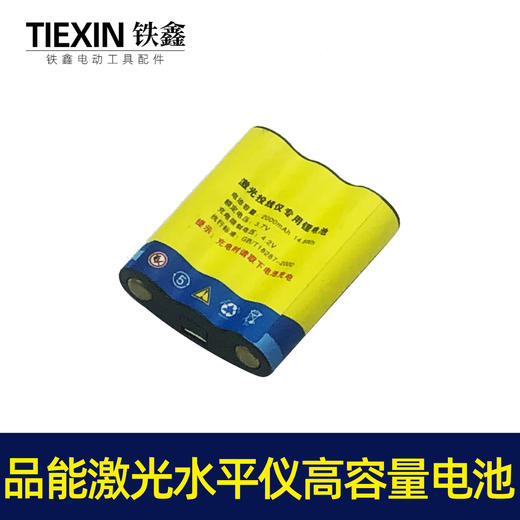 【货号020015】品能激光水平仪高容量电池大容量电池 商品图2