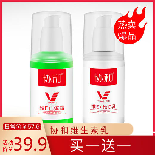 协和维E止痒露100ml（买一送一） 商品图2