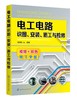 电工电路识图 安装施工与检修 电子元器件大全书籍识图识别检测与维修从入门到精通电路技术基础知识集成电路板 电力电工家电维修 商品缩略图0