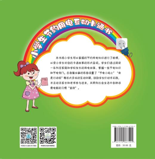 小学生节约用电互动卡通书 商品图2