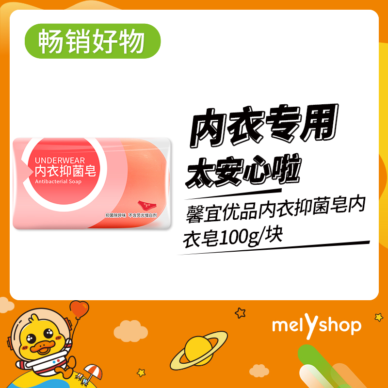 馨宜优品内衣抑菌皂内衣皂100g/块 （240685）