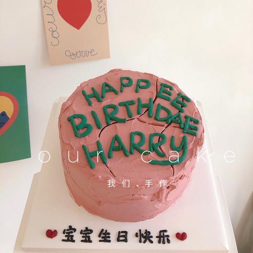 哈利波特的蛋糕（英文名可改/色素偏深介意勿拍）-低糖处理无添加 商品图1
