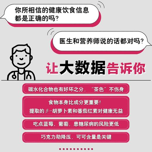 (仓发) 饮食真相/中国轻工业出版社/津川友介/9787518435487 商品图2