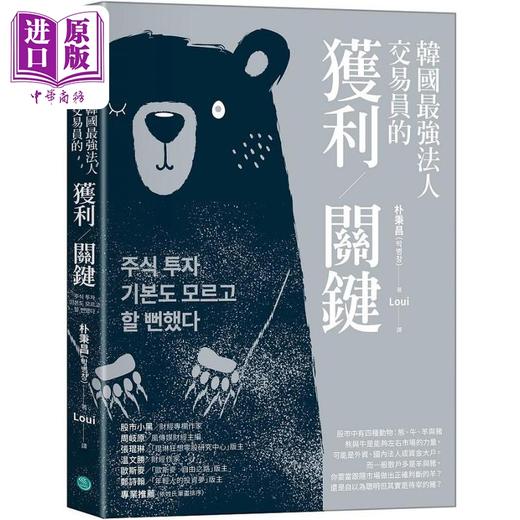【中商原版】韩国*强法人交易员的获利关键 港台原版 朴秉昌 乐金文化 商品图0