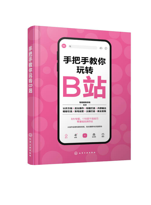 手把手教你玩转B站 商品图0