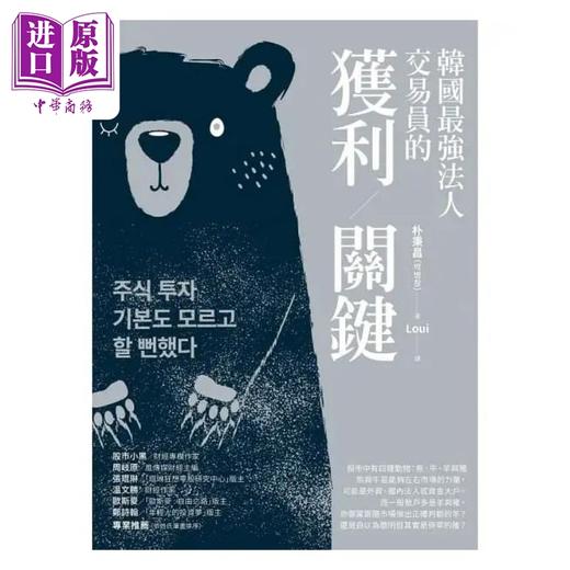 【中商原版】韩国*强法人交易员的获利关键 港台原版 朴秉昌 乐金文化 商品图1
