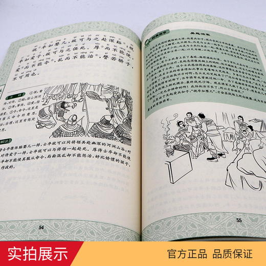 孙子兵法 中华传统文化经典诵读典藏版 商品图4