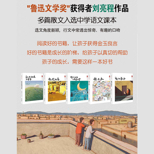 刘亮程童年与故乡系列（5册） 商品图2