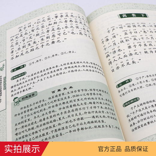 孟子 中华传统文化经典诵读典藏版 商品图5