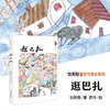 逛巴扎 刘亮程童年与故乡系列 商品缩略图1