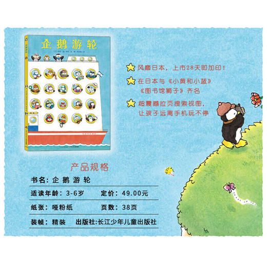心喜阅绘本馆：企鹅游轮（精）（点读版）X 商品图2